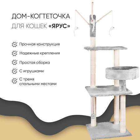 Когтеточка-комплекс для кошек Не один дома Ярус Серый 40*40*125см