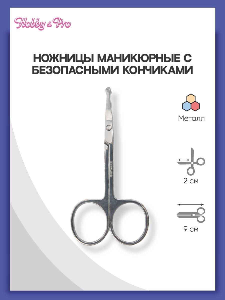 Ножницы Hobby Pro - фото 1