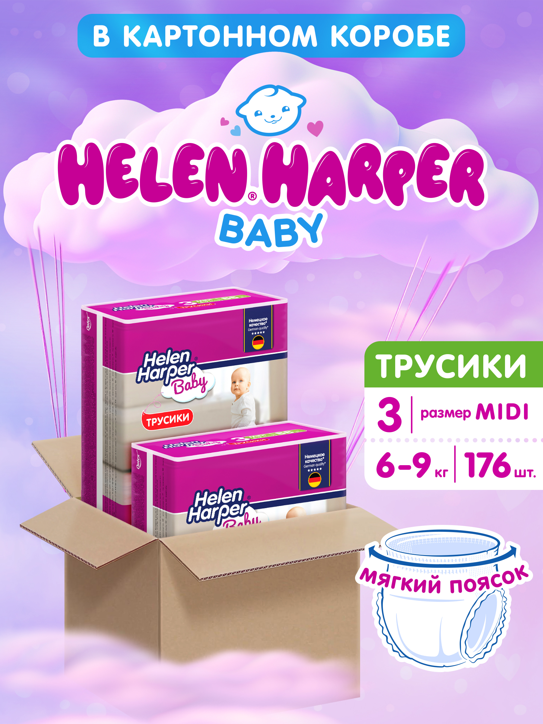 Трусики Helen Harper Baby 3 (6-9 кг) 176 шт. - фото 1