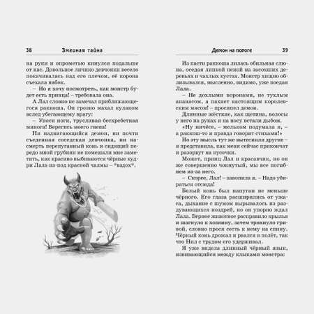 Книга Махаон Саянтани Дас Гупта. Змеиная тайна.