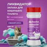 Ликвидатор запаха мочи Ou!borka Свежий бриз 400 г