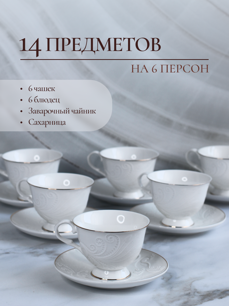 Чайный сервиз Balsford фарфоровый на 6 персон 14 предметов подарочный - фото 2