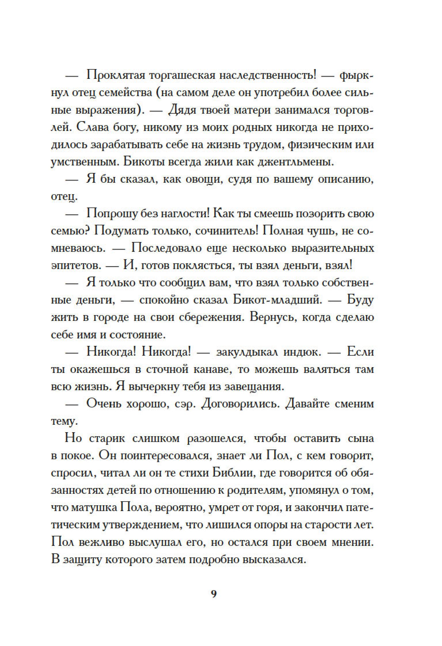 Книга Иностранка Опаловая змея. - фото 13