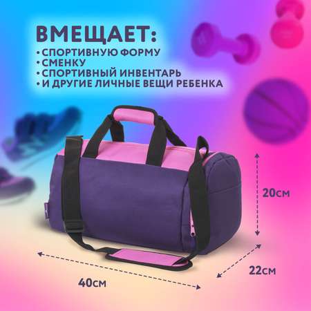 Спортивная сумка Юнландия