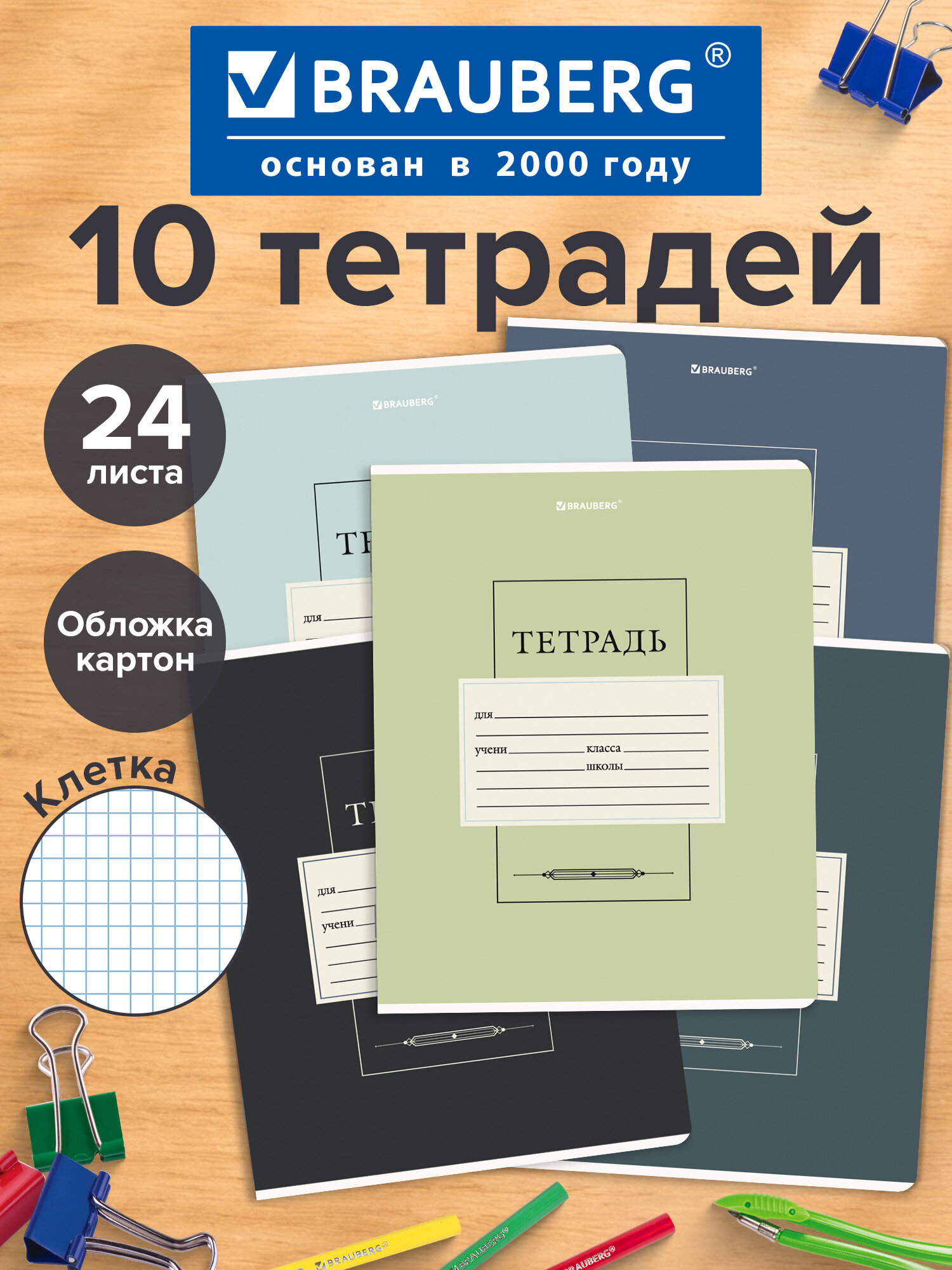 Изображение товара Общая тетрадь Brauberg клетка 24 листа в упаковке Изображение товара Общая тетрадь Brauberg клетка 24 листа в упаковке