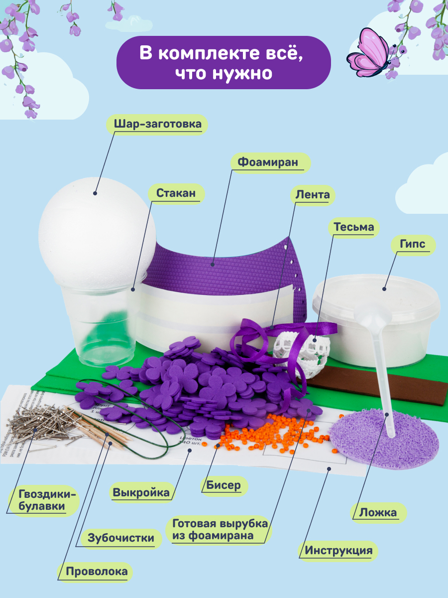 Набор для творчества Волшебная мастерская сборка Сирень - фото 4