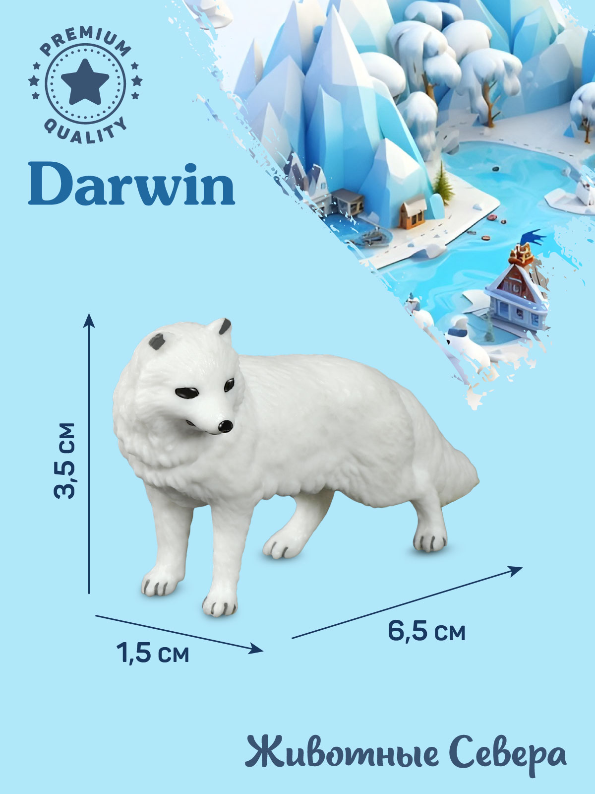 Фигурка DARWIN Животные Севера Песец - фото 3