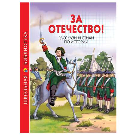 Книга Проф-Пресс серии Школьная библиотека в ассортименте