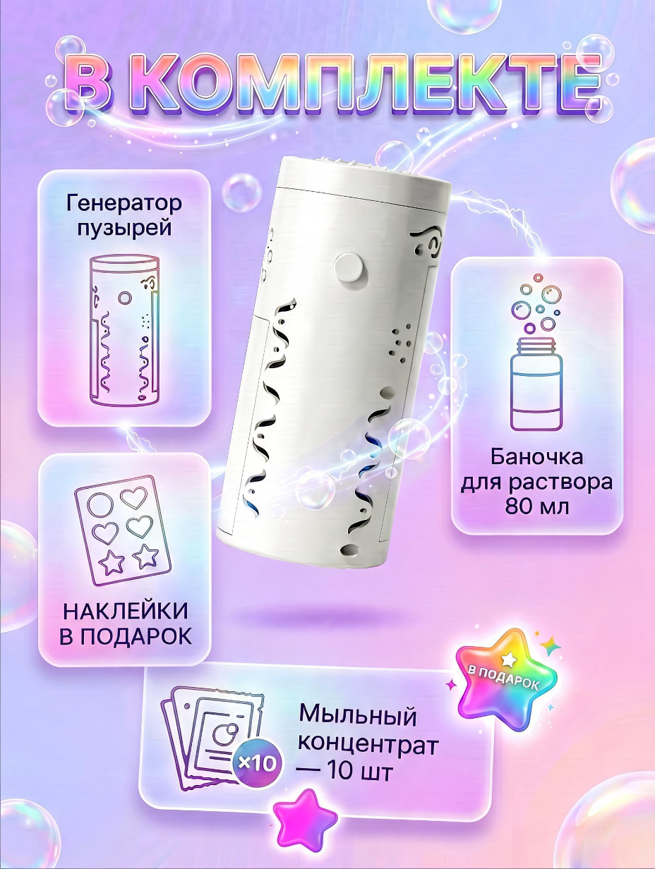 Генератор мыльных пузырей Kaleidoscope toys с подсветкой на батарейках - фото 3