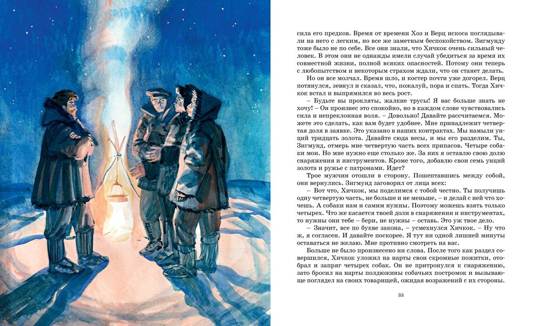 Книга Махаон Лондон Дж. На берегах Сакраменто. Рассказы (Классная классика) - фото 22