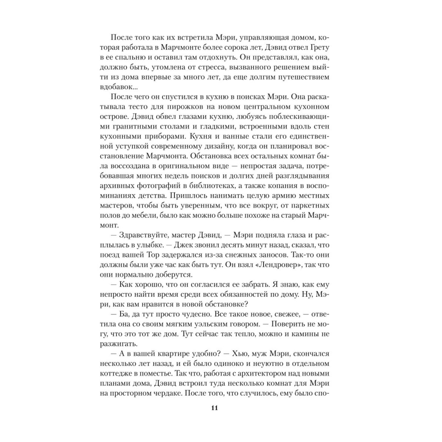 Книга Эксмо Древо ангела - фото 6