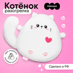 Игрушка Мякиши грелка с вишневыми косточками Котёнок от коликов