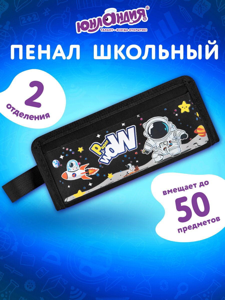 Пенал Юнландия - фото 1