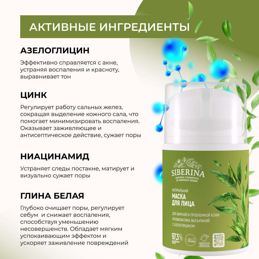 Маска Siberina 50 мл - фото 4