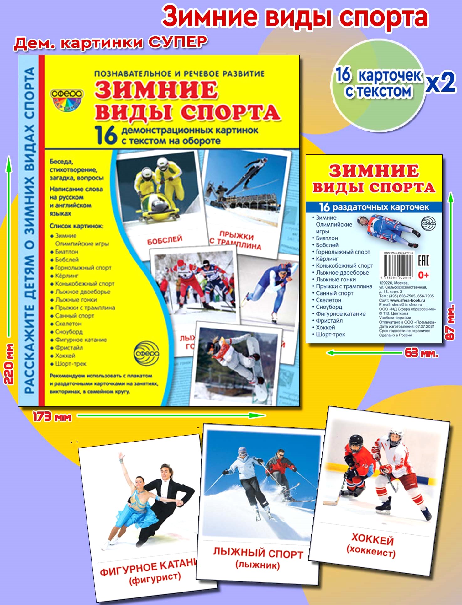 Карточки ТЦ Сфера Демонстрационные картинки - фото 1