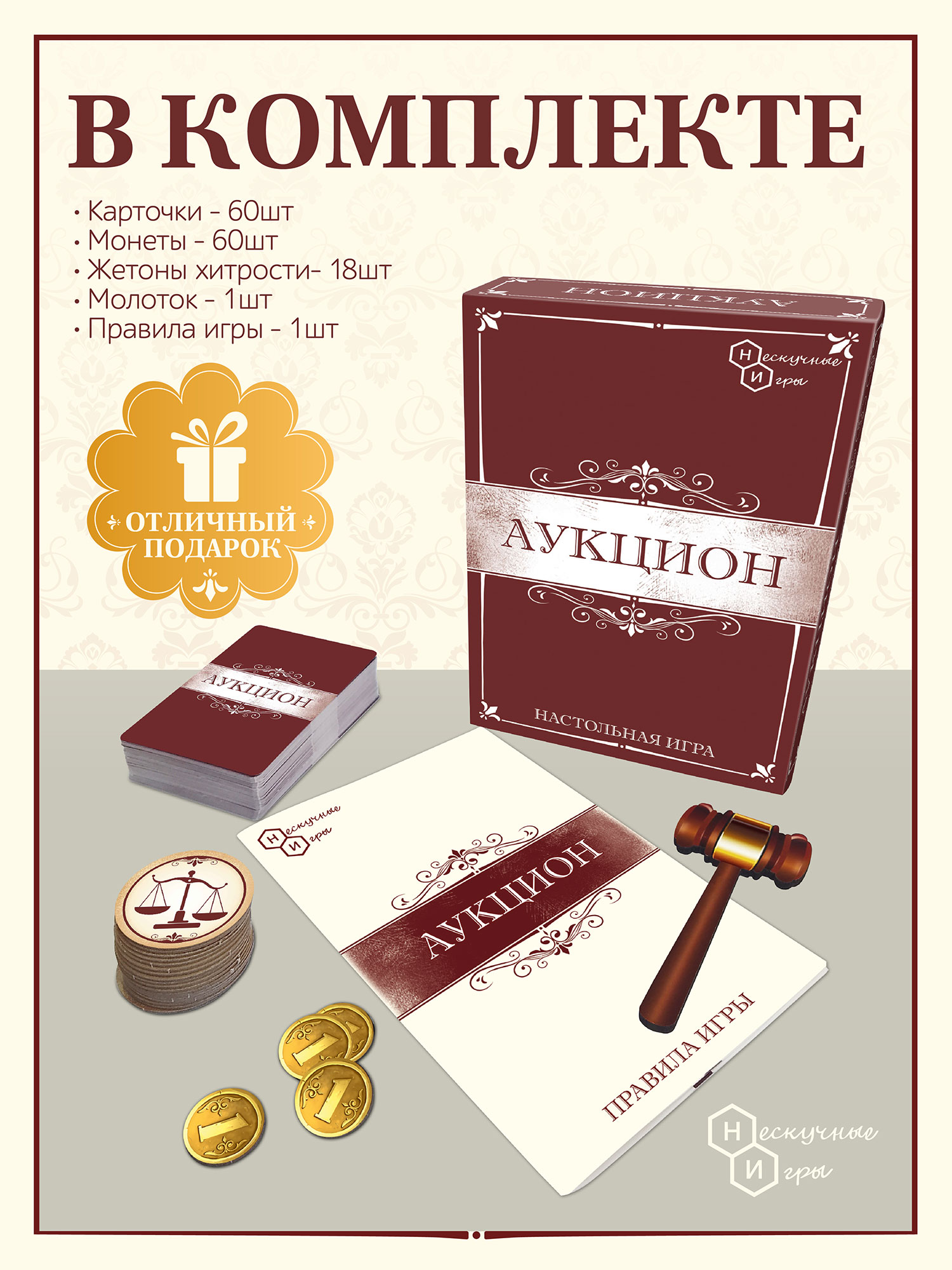 Настольная игра Нескучные игры Аукцион - фото 2
