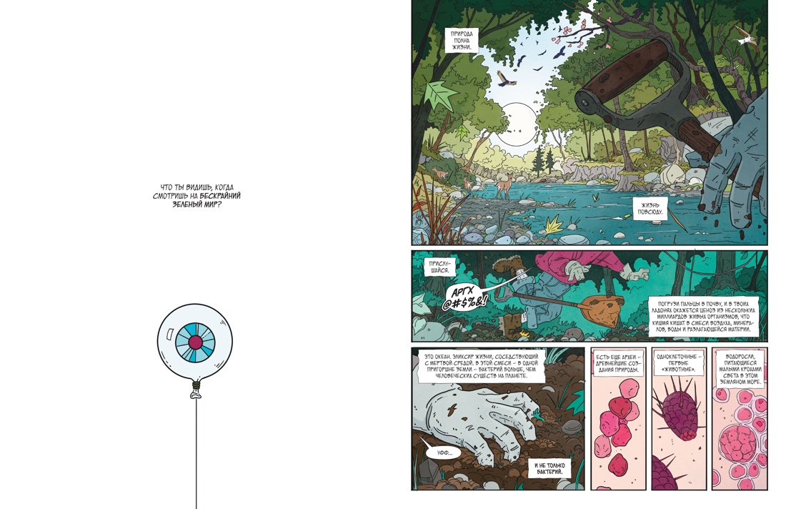 Книга АЗБУКА Графические романы Блай О Рыцарь гриб Кн 1 - фото 8