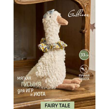 Мягкая игрушка GULLIVER toys Гусыня Жозефина