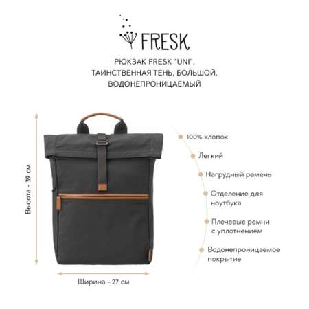 Рюкзак Fresk