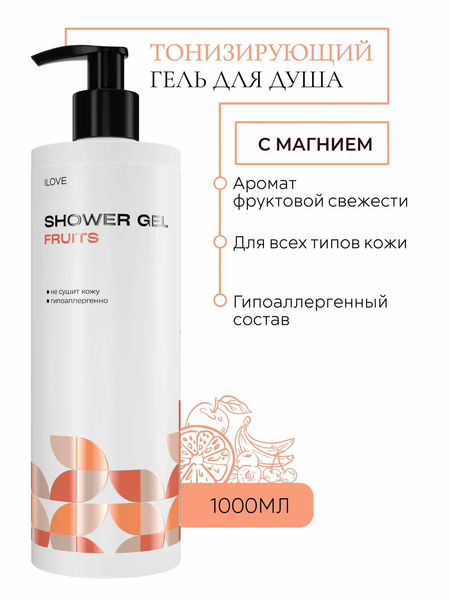 Гель-крем ILOVE MG I Love mg 1000 мл 1 шт. - фото 1
