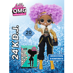 Кукла модельная L.O.L. Surprise! OMG 24K DJ Fashion Doll высота 25 см