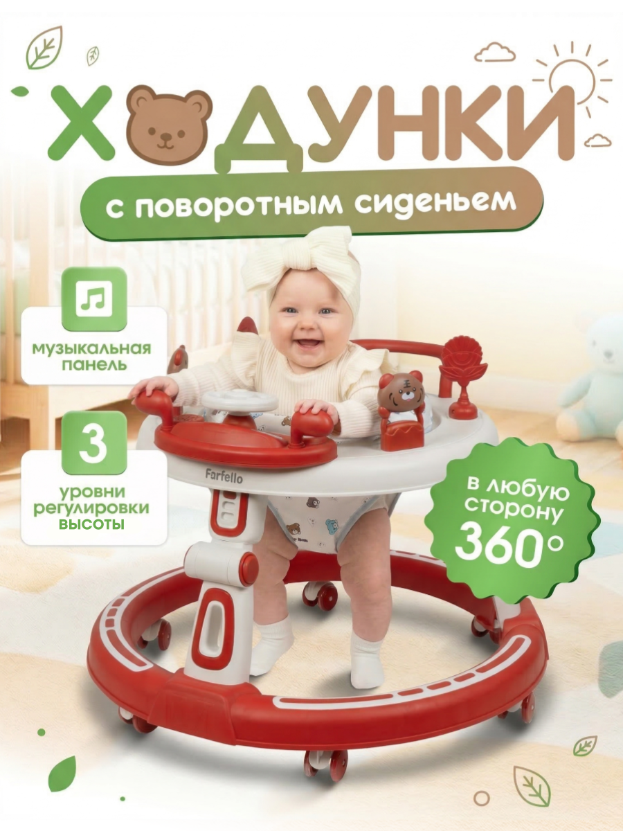 Ходунки Farfello A7 красный - фото 1