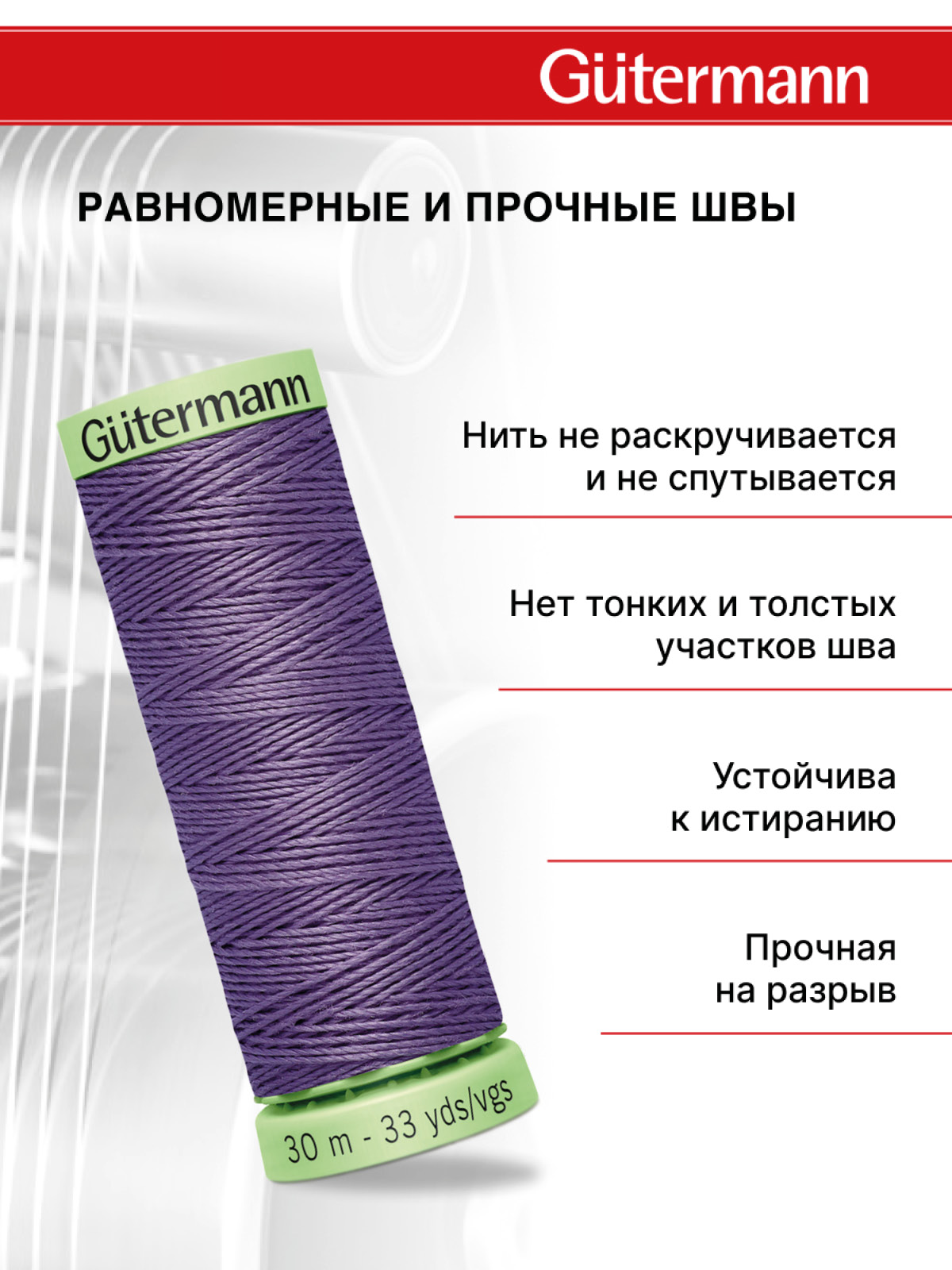 Нитки для шитья и отстрочки Top Stitch Guttermann 30/30м цвет 440 - фото 3