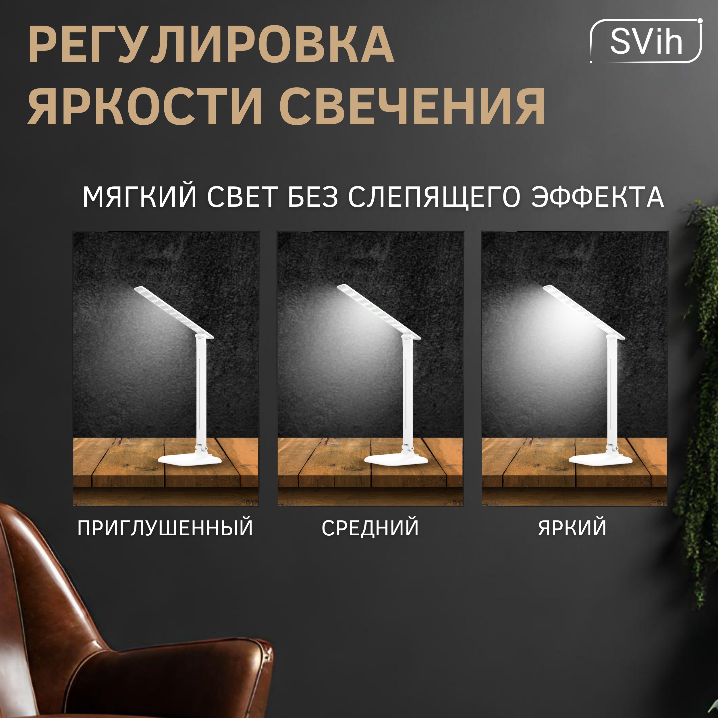 Лампа настольная светодиодная SVih белая 10Вт 550Лм - фото 4