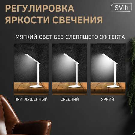 Лампа настольная светодиодная SVih белая 10Вт 550Лм