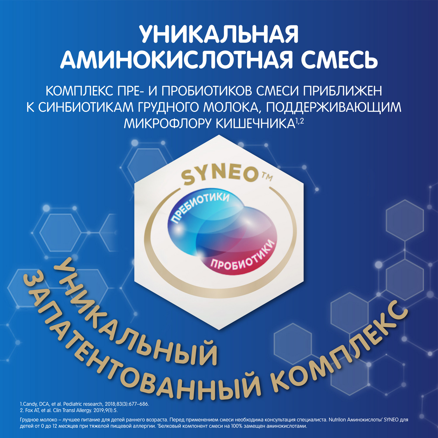 Смесь Nutrilon Аминокислоты Syneo 400г c 0месяцев - фото 5