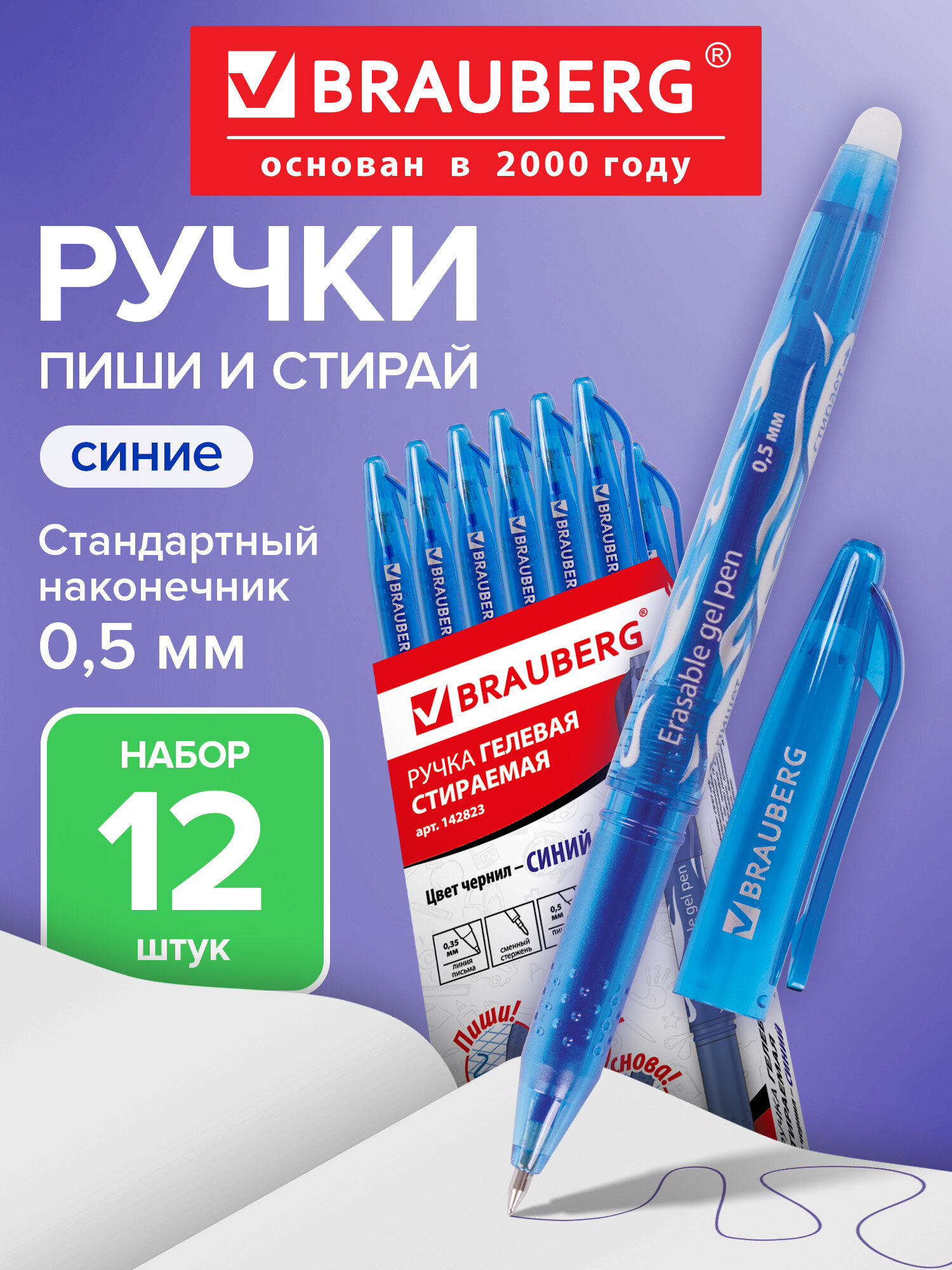 Ручка со стираемыми чернилами Brauberg 12 шт. - фото 1