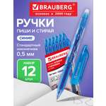 Ручка со стираемыми чернилами Brauberg 12 шт.