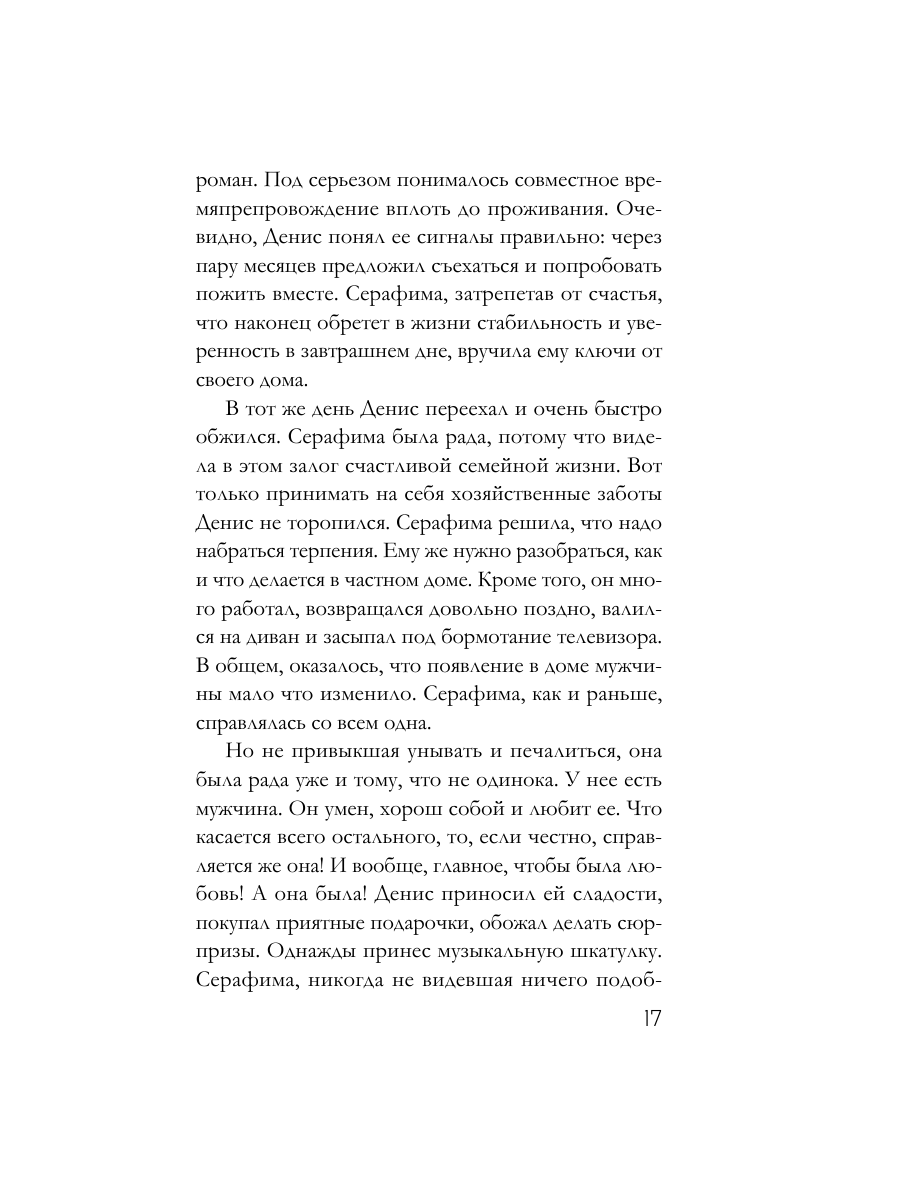Книга Эксмо Забытый аромат - фото 16