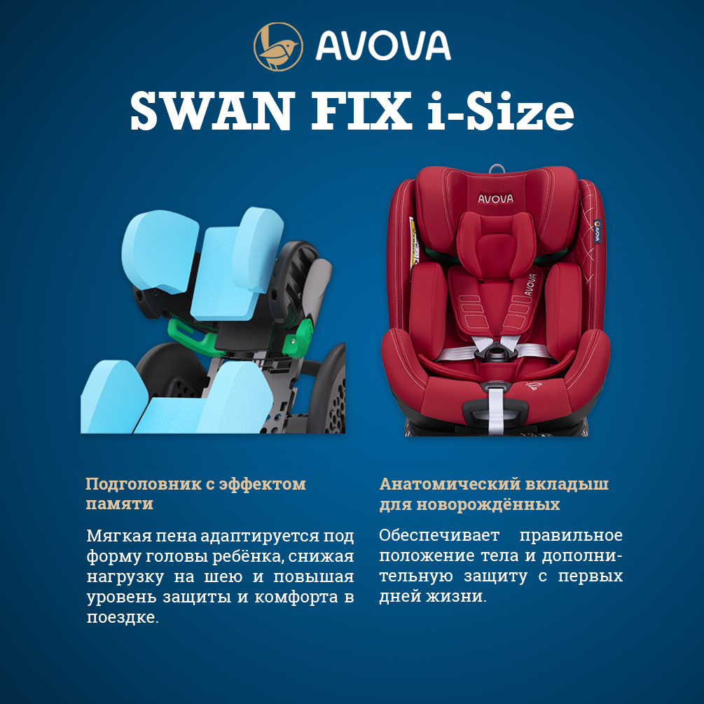 Автокресло Avova Swan Fix i-size Isofix 0+/1/2 (0-25 кг) красный - фото 4