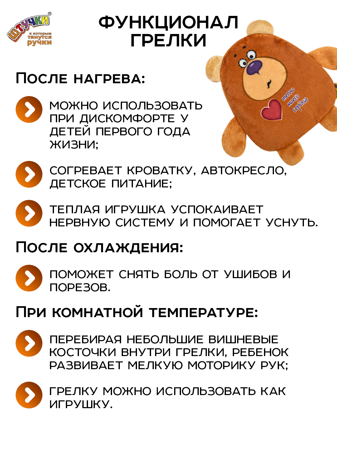 Игрушка-грелка Штучки к которым тянутся ручки для новорожденных с вишнёвыми косточками от колик - фото 6