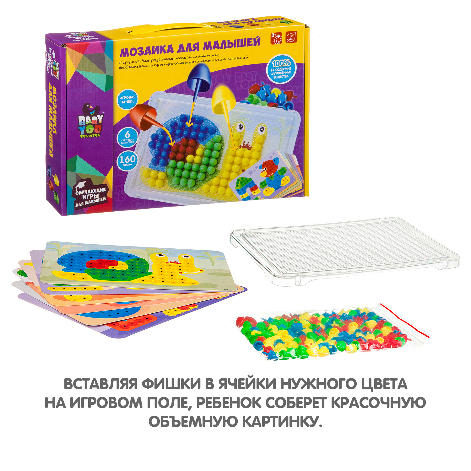 Развивающая игра BONDIBON Мозаика для малышей 6 картинок шаблонов 160 фишек - фото 6