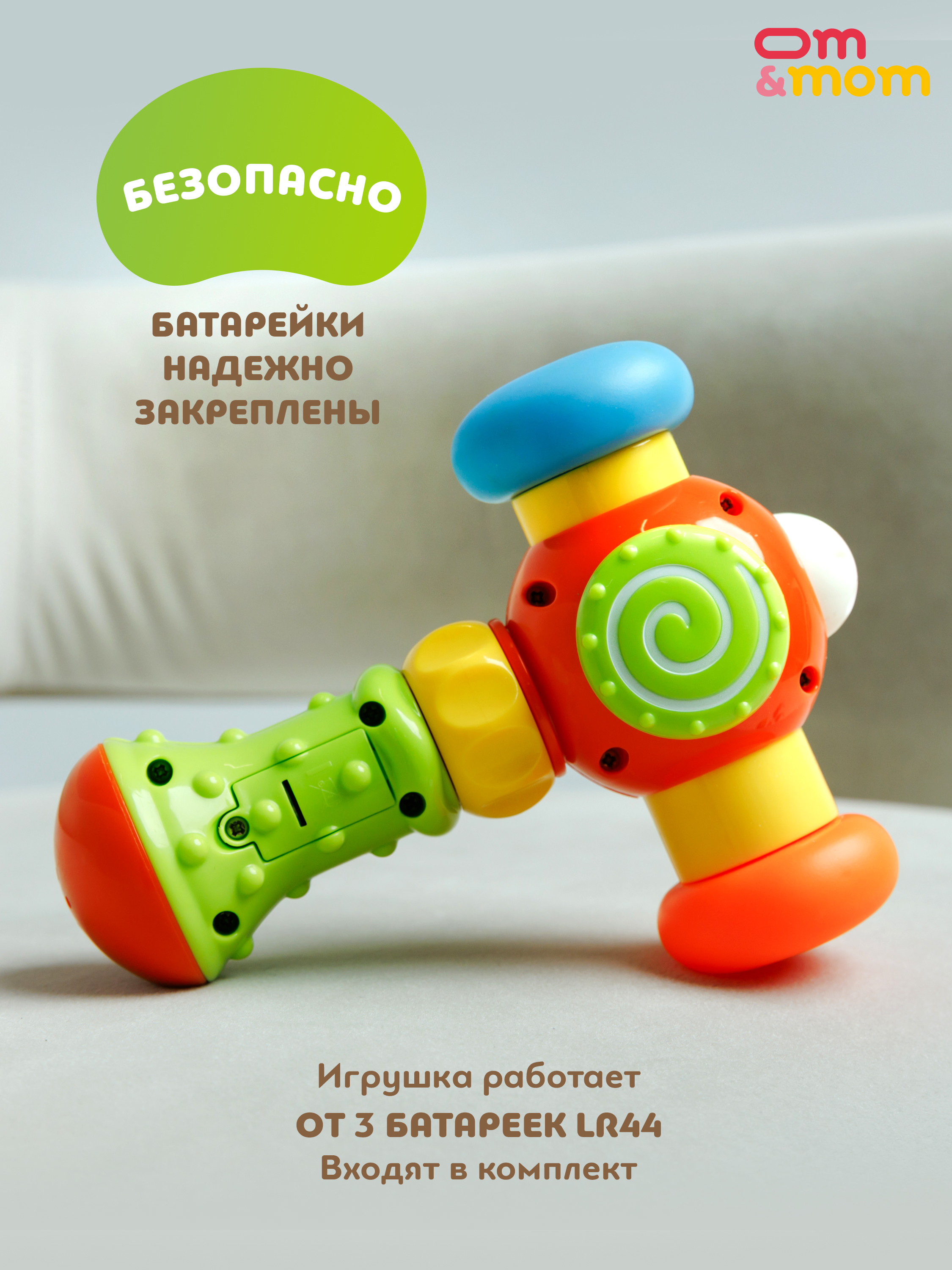 Игрушка ОМ ЭНД МОМ молоточек стучалка для малышей - фото 14