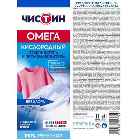 Отбеливатель Чистин Кислородный пятновыводитель жидкий 5 л