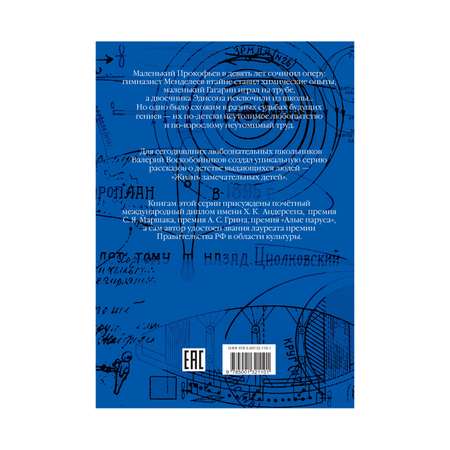 Книга Вакоша Жизнь замечательных детей №3