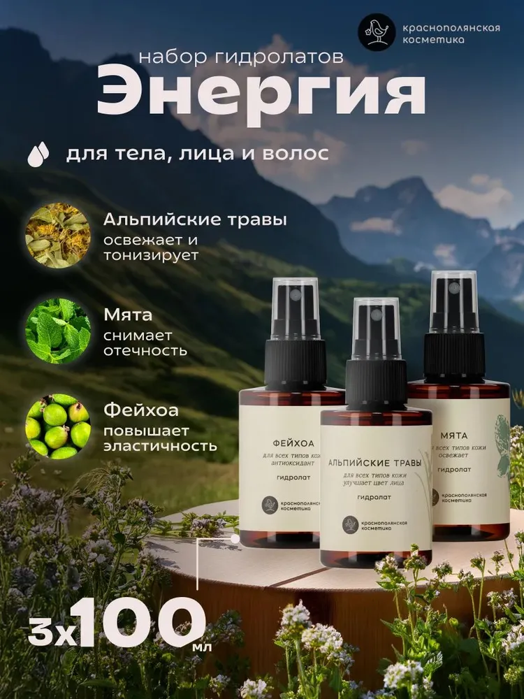 Гидролат Краснополянская косметика 100 мл - фото 1