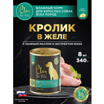 Корм влажный для собак Clan De File Кролик филе в желе ж/б 340г 8 шт