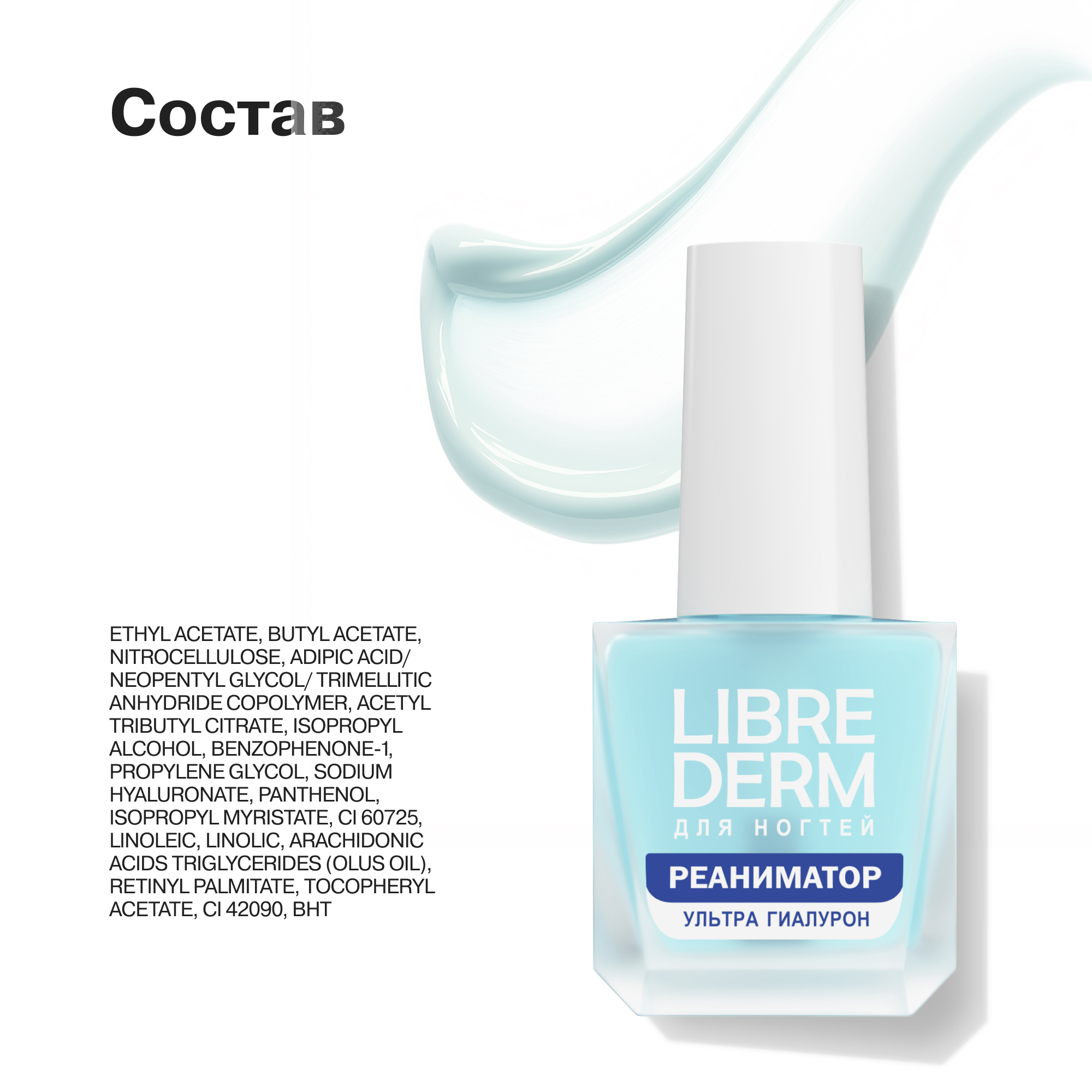 Лак Librederm Nail care Лак Ультрареаниматор Гиалурон 10 мл - фото 6