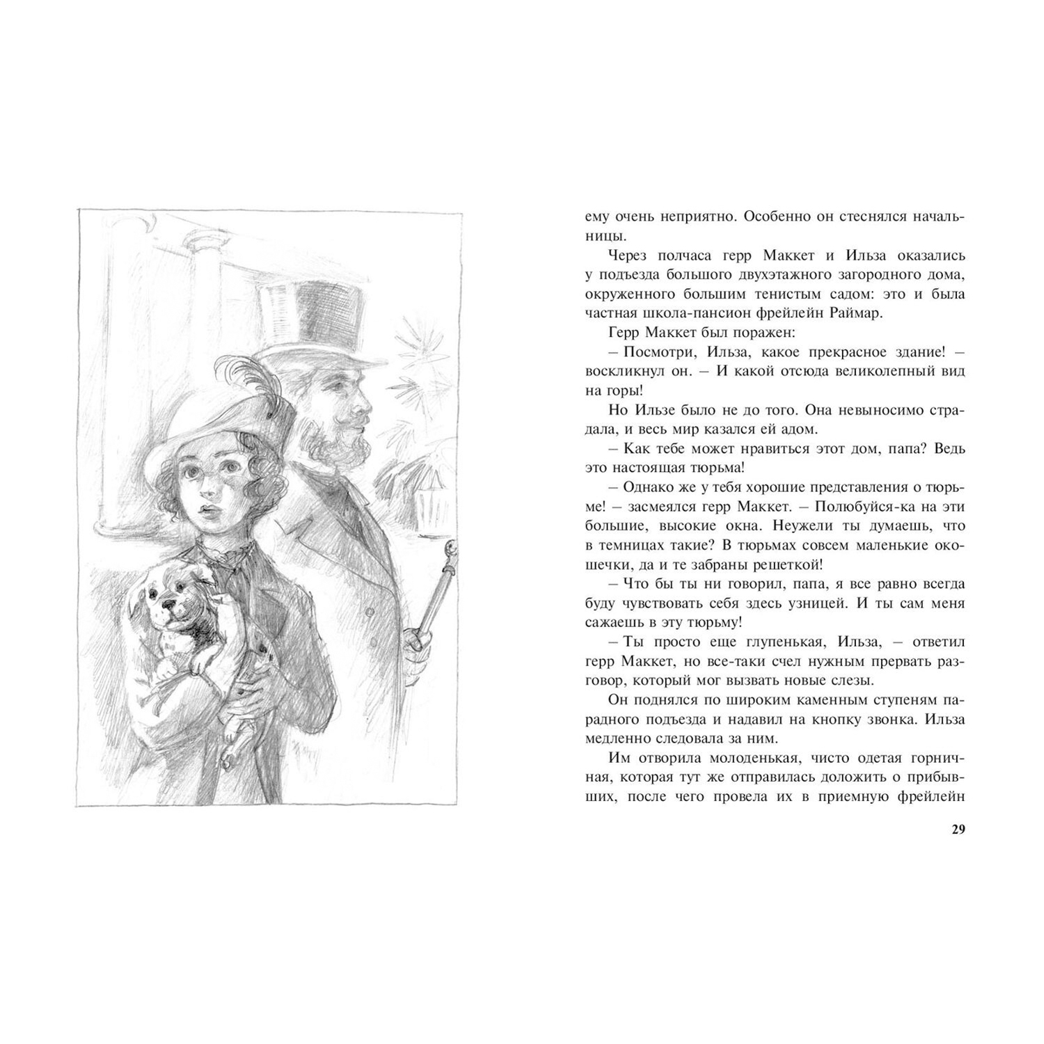 Книга ЭНАС-книга Упрямица - фото 4