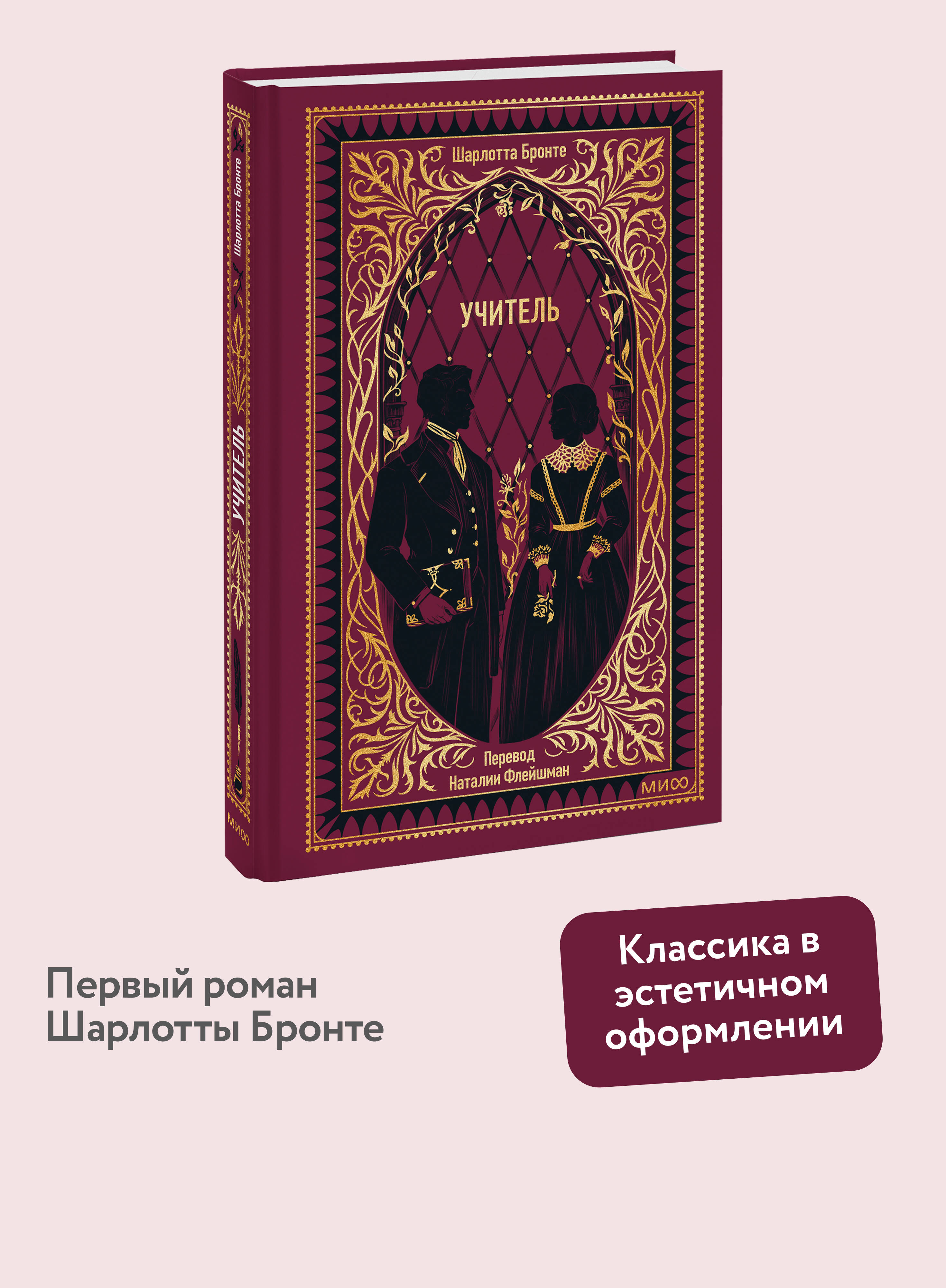 Книга Миф Учитель. Вечные истории - фото 1
