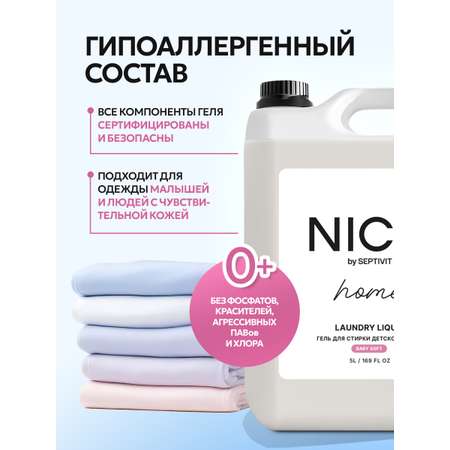 Гель для стирки детского белья NICE by Septivit Без запаха 5л