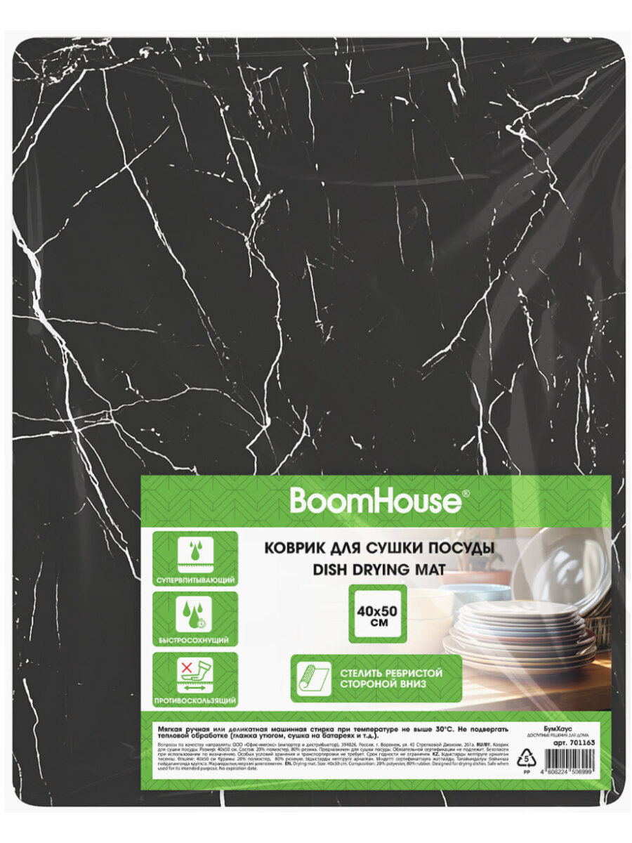 Коврик для сушки посуды BoomHouse нано впитывающий кухонный 40х50 см диатомитовый нескользящий - фото 2