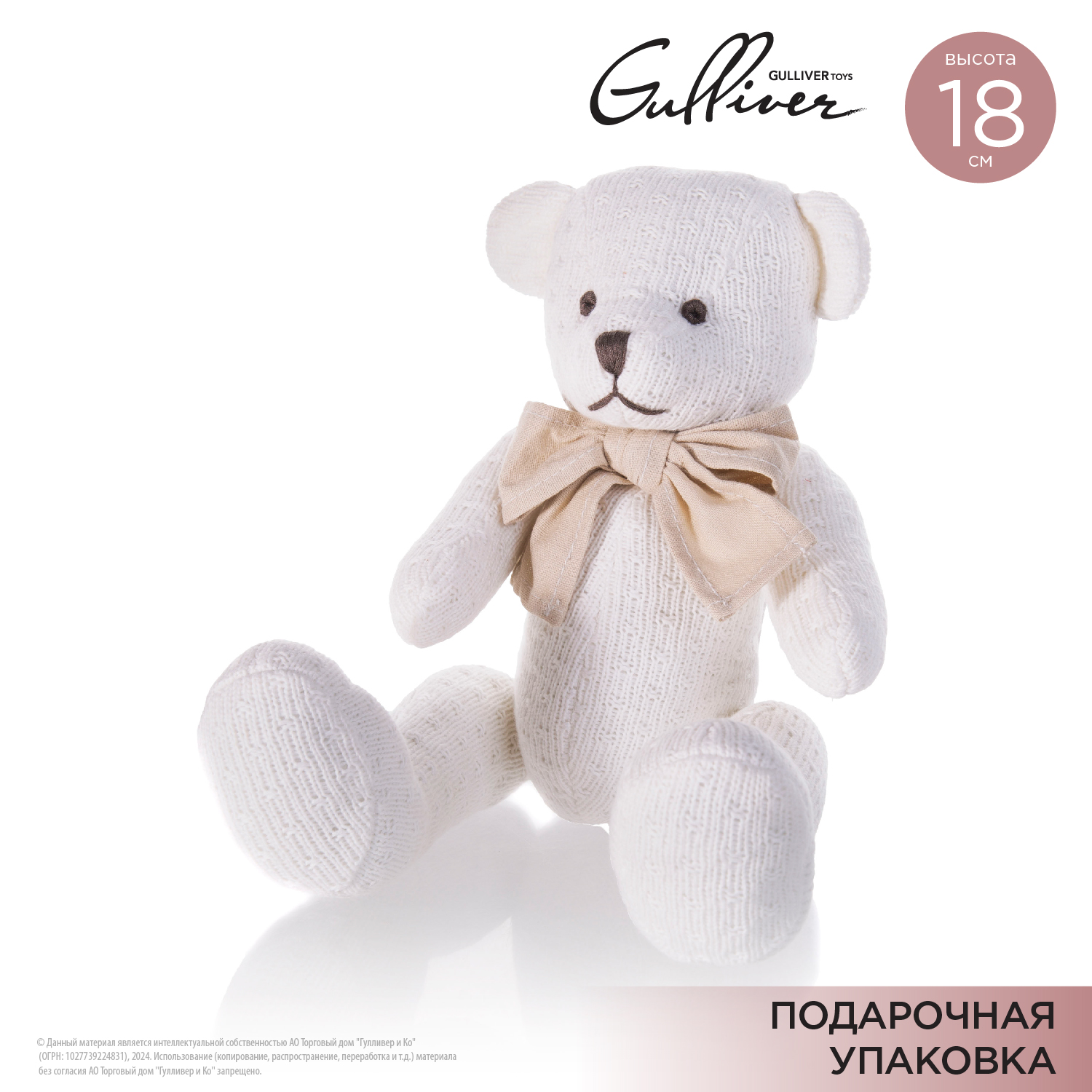 Мягкая игрушка Gulliver мишка Ларс - фото 2