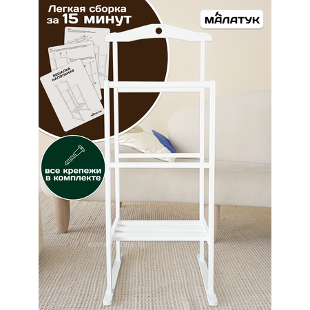 Вешалка Напольная Малатук С Полкой