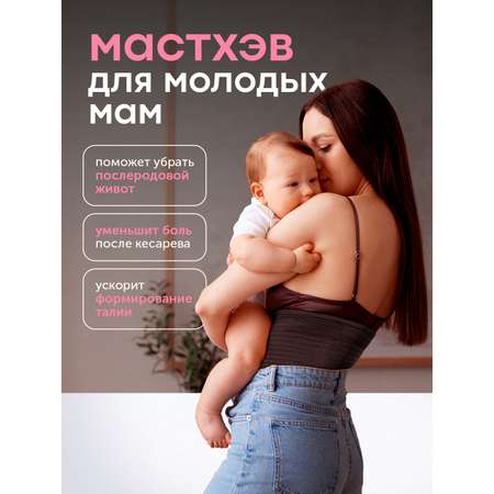 Бандаж послеродовой beoma
