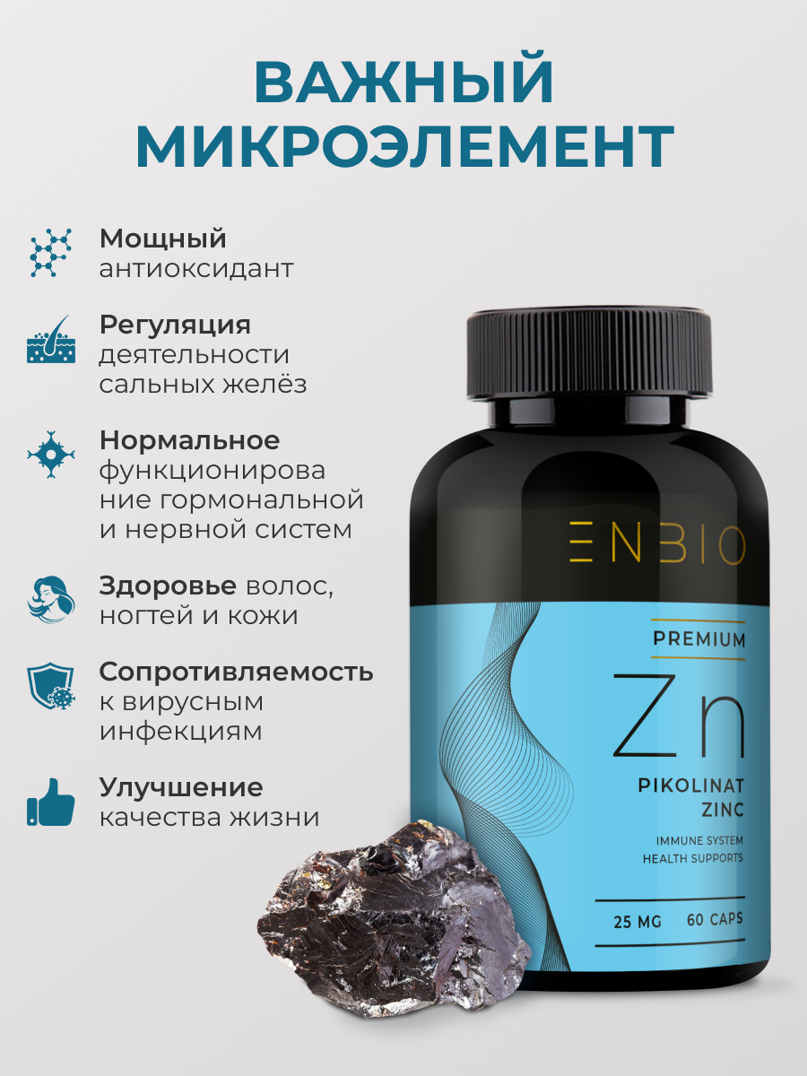 Цинк пиколинат ENBIO крепкий иммунитет, здоровая кожа - фото 2